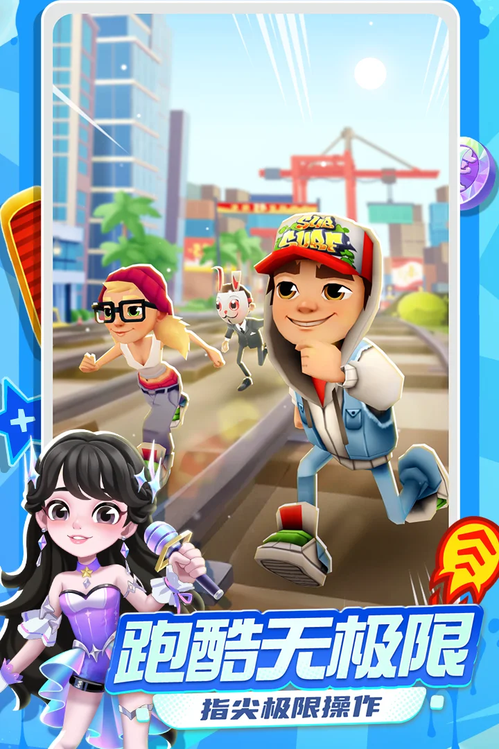 地铁跑酷国际版无限金币钥匙版 V3.62.0 安卓版