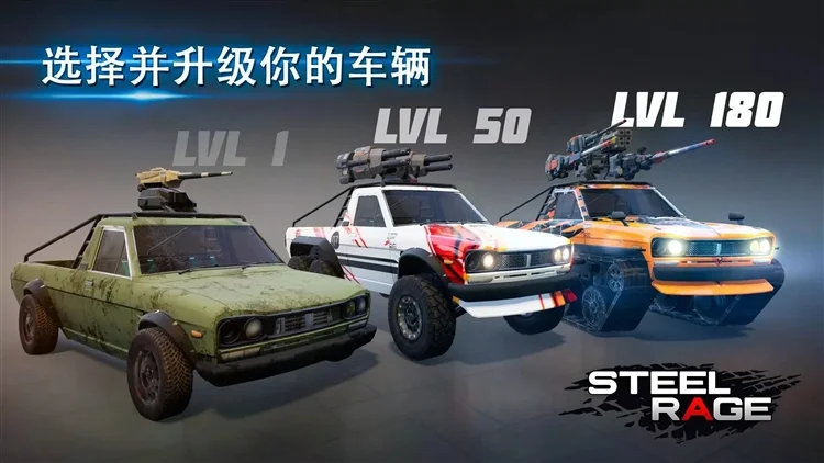 钢铁之怒破解版无广告宣传图