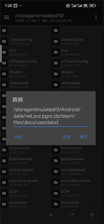 怎么转移存档配图2