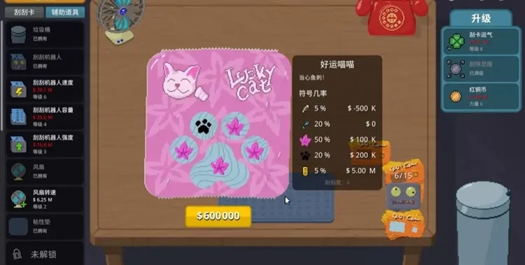 刮个爽中文版宣传图