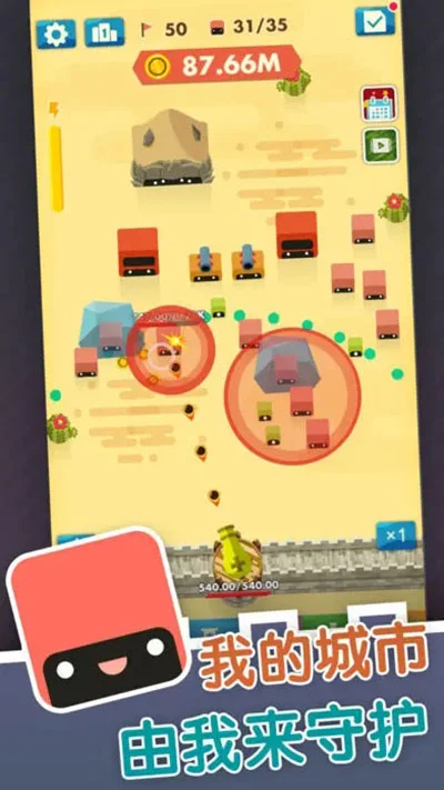 大炮守卫到底宣传图