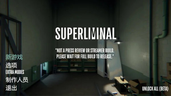 超阈限空间试玩版宣传图