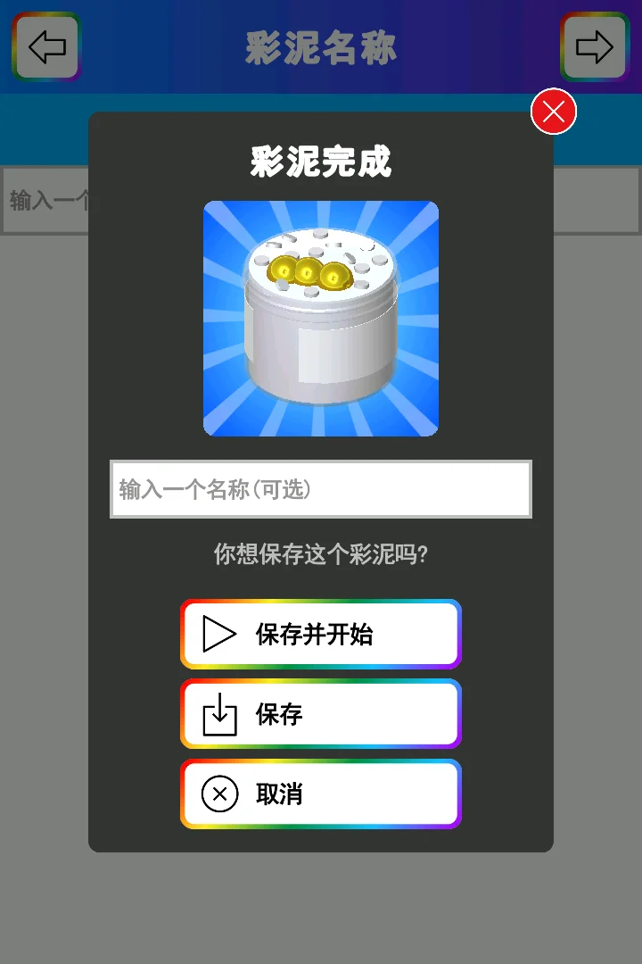 彩泥史莱姆正版 V1.00.03 安卓版