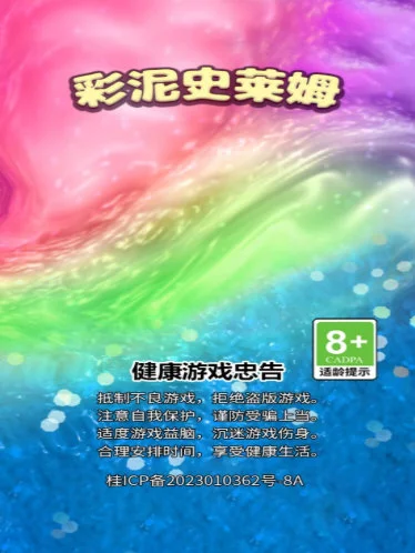 彩泥史莱姆正版宣传图