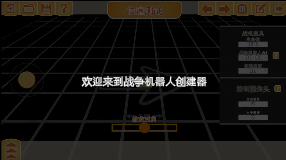 战争机器人时代游戏 V1.03 安卓版