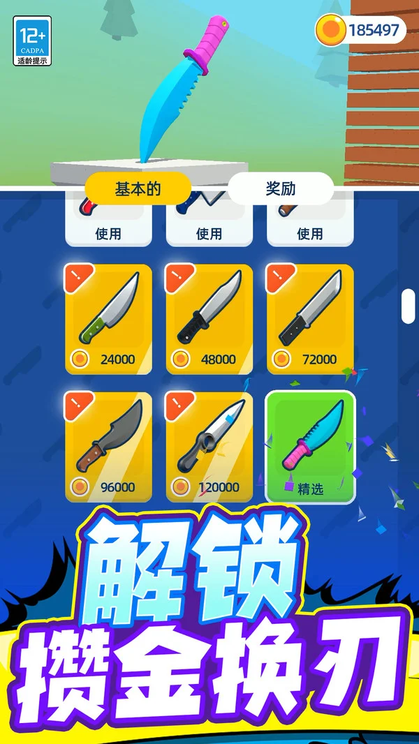 切开一切游戏 V2.14.3 安卓版