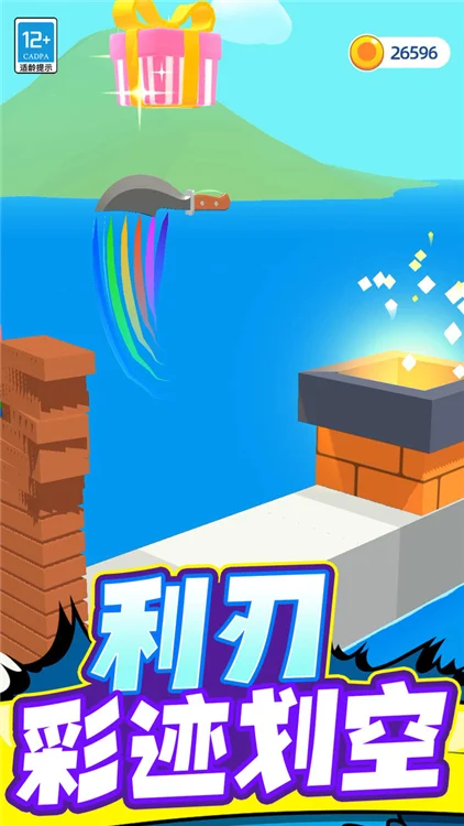 切开一切宣传图