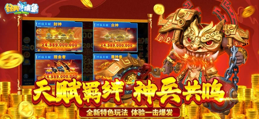 经典捕鱼原版 V1.0 安卓版