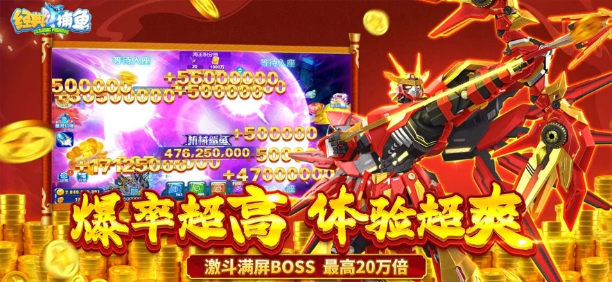经典捕鱼原版 V1.0 安卓版