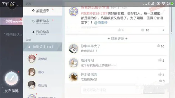 如何拥有粉丝团配图4