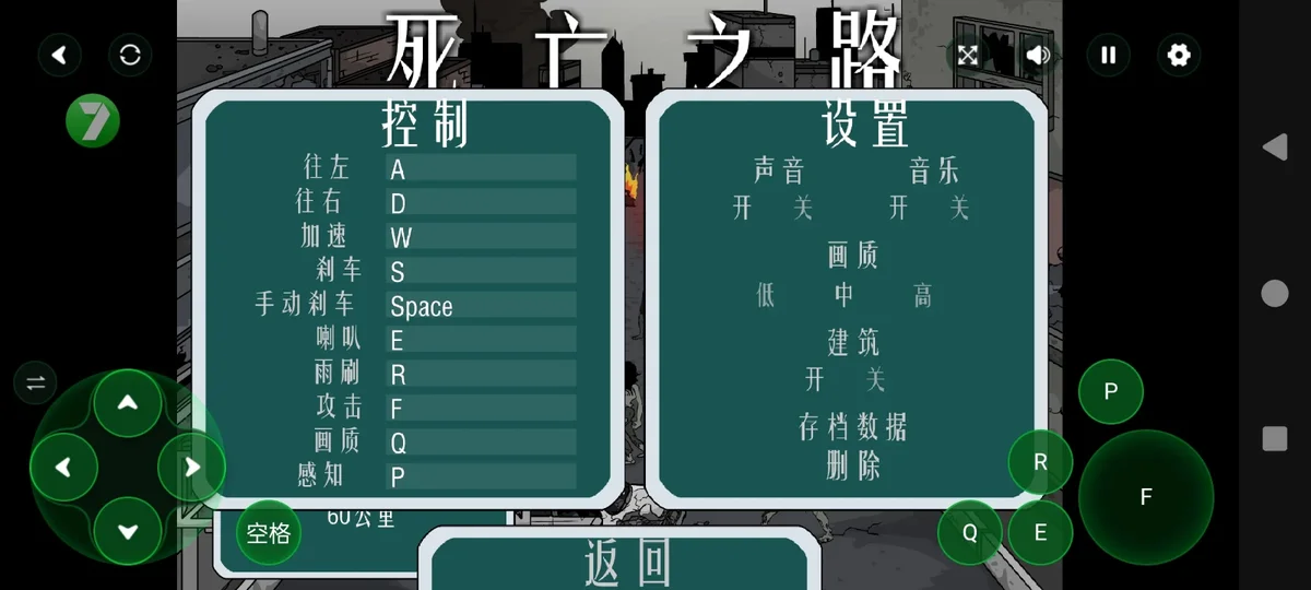 死亡之路中文版2026版 V1.0 安卓版