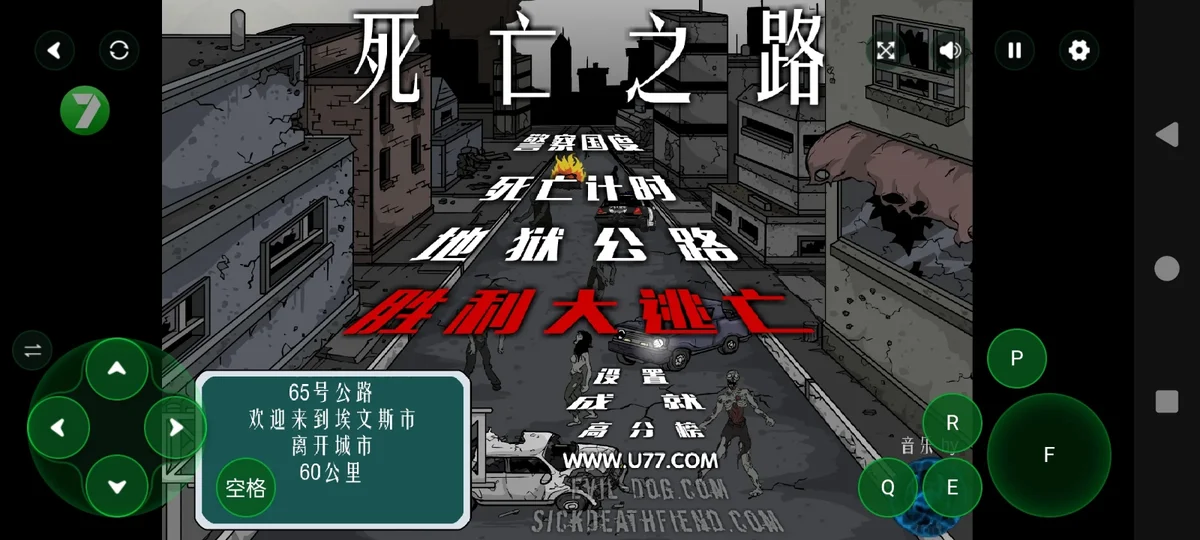 死亡之路正式版 V1.0 安卓版