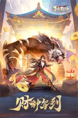 春秋封神2026新版本 V1.0.9 安卓版 春秋封神2026新版本 V1.0.9 安卓版