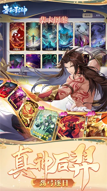 春秋封神2026新版宣传图