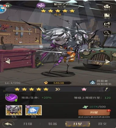 升星攻略截图1