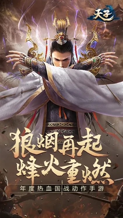 天子 V4.3.0 安卓版