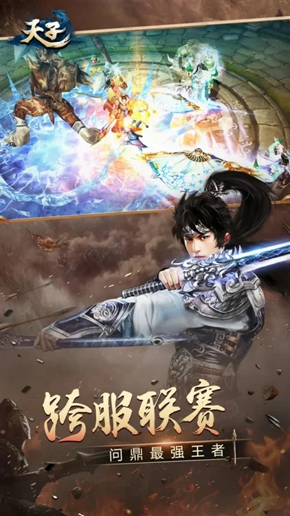 天子 V4.3.0 安卓版