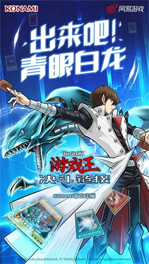 游戏王决斗链接官服 V10.1.1032 安卓版