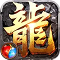 传奇盛世移动版网易版 V1.6.7 安卓版