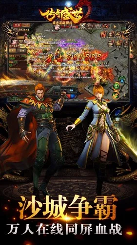 传奇盛世移动版网易版 V1.6.7 安卓版