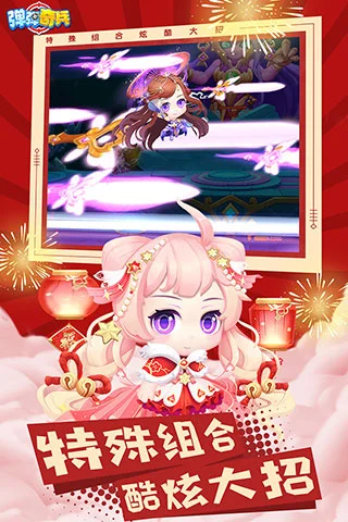 弹弹奇兵小米版宣传图