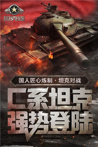 坦克连小米版 V1.4.1 安卓版