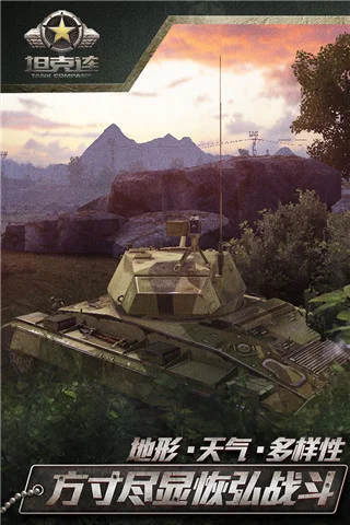 坦克连小米版 V1.4.1 安卓版