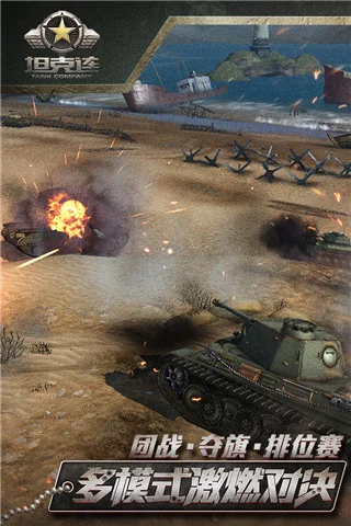 坦克连小米版 V1.4.1 安卓版