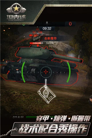 坦克连小米版 V1.4.1 安卓版