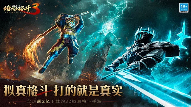 暗影格斗3内置作弊菜单版2026 V1.42.4 安卓版