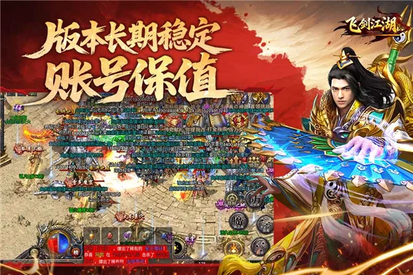 飞剑江湖魅族版 V1.2 安卓版