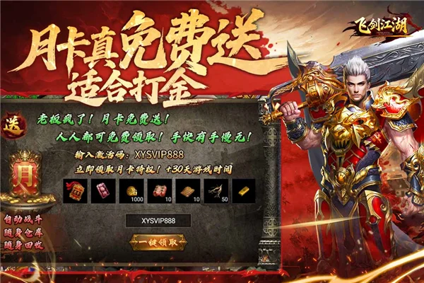 飞剑江湖魅族版 V1.2 安卓版