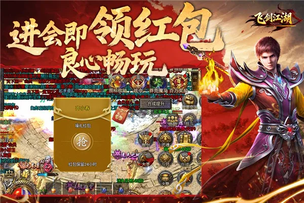 飞剑江湖魅族版 V1.2 安卓版