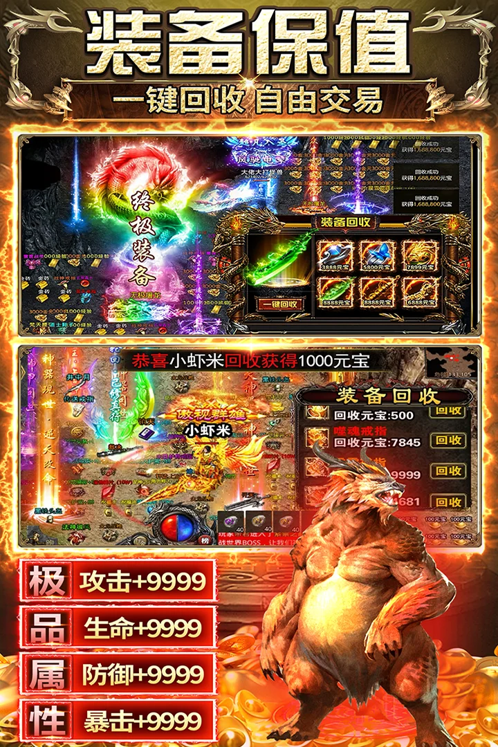 传奇之业魅族版 V2.0.0 安卓版