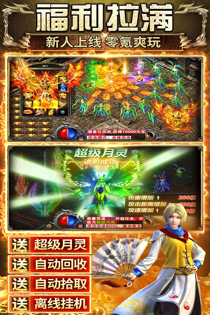 传奇之业魅族版 V2.0.0 安卓版
