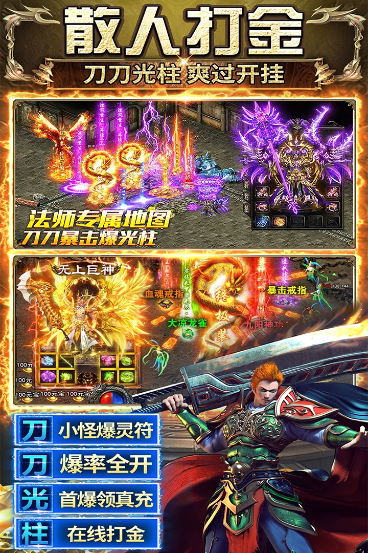 传奇之业魅族版 V2.0.0 安卓版