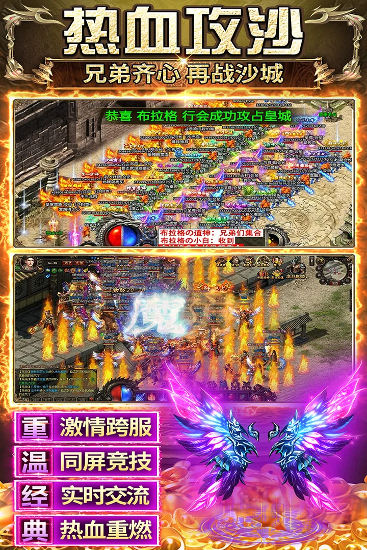 传奇之业网易版 V2.0.0 安卓版