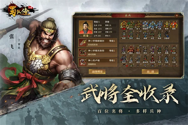 同人圣三国蜀汉传九游版 V100.21.1 安卓版