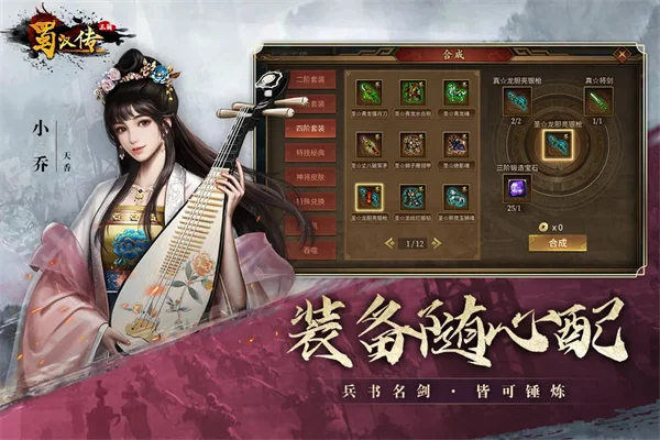 同人圣三国蜀汉传九游版 V100.21.1 安卓版