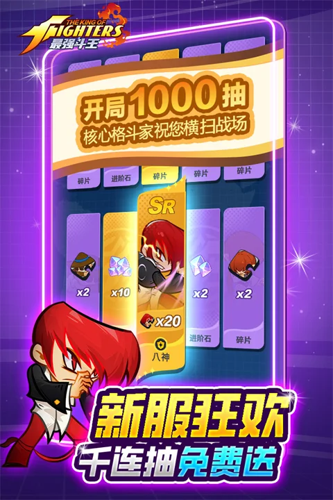最强斗王宣传图
