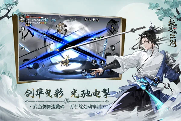 执笔画江湖手游宣传图