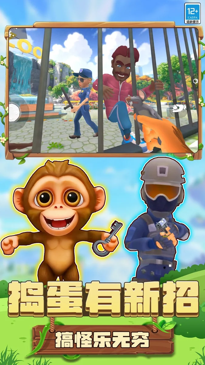 我就是个猴手游 V11.260225.140 安卓版