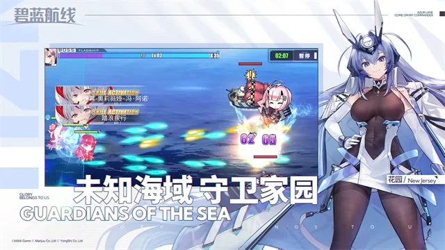 碧蓝航线网易版 V9.6.11 安卓版