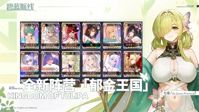 碧蓝航线网易版 V9.6.11 安卓版