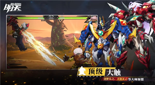 机动战队明天怀旧服 V1.4.0 安卓版