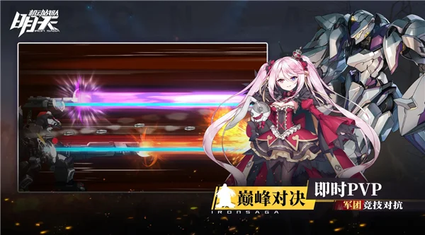机动战队明天怀旧服 V1.4.0 安卓版