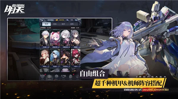 机动战队明天怀旧服 V1.4.0 安卓版