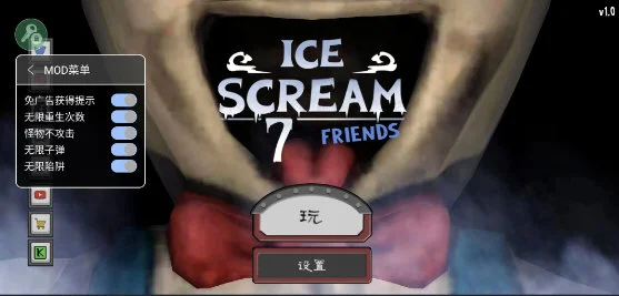 Ice Scream 7无限陷阱版宣传图