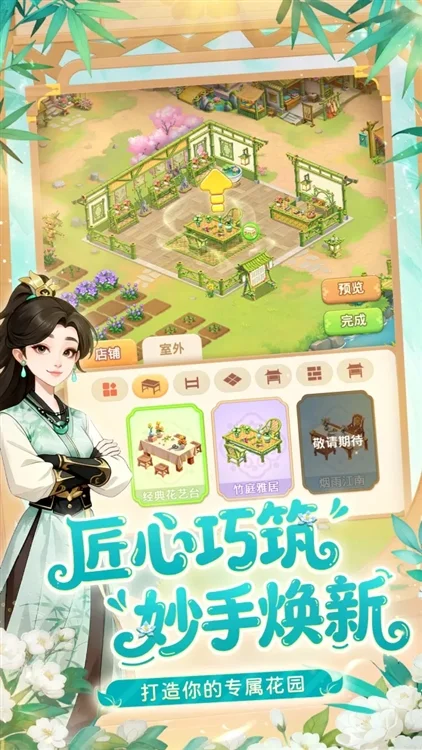 我的花园世界2026版 V1.2.2 安卓版