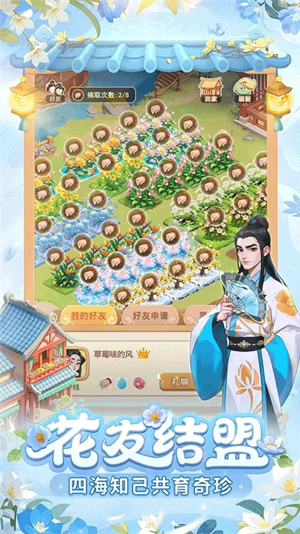 我的花园世界最新版2026宣传图